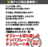 ナンパの台本